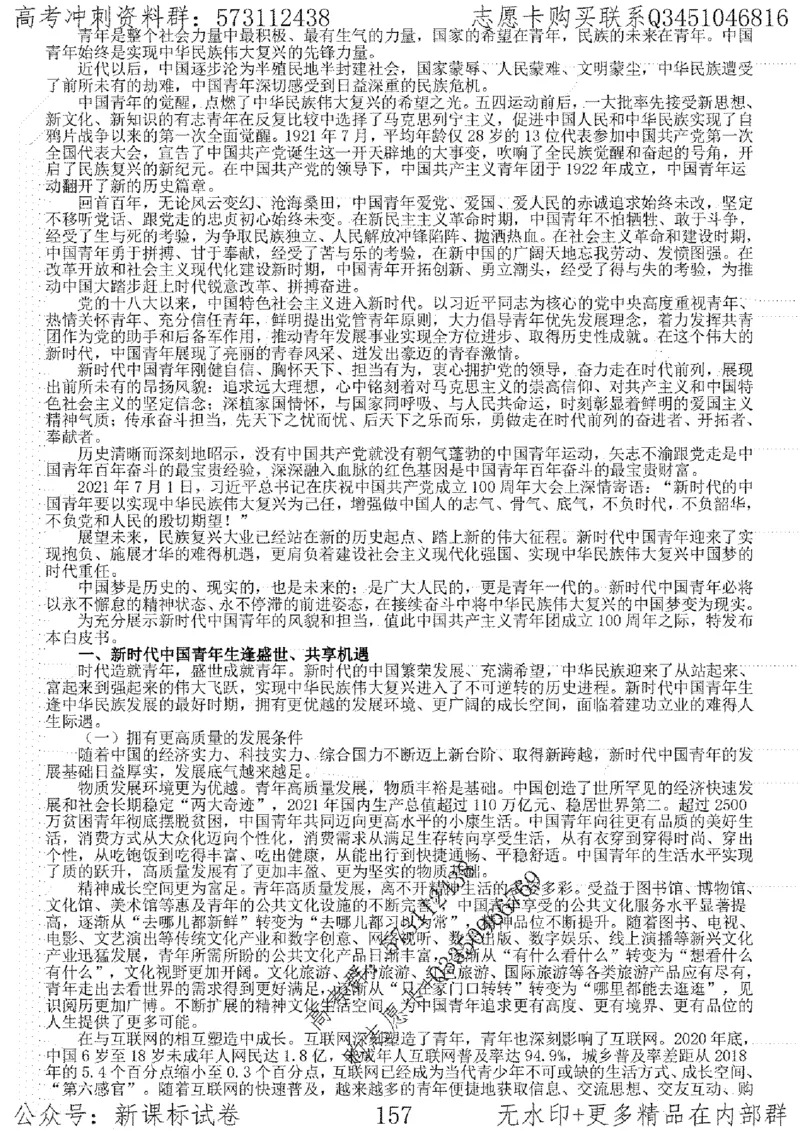 22语文考前指导-志愿卡_高中三年全科资料_高中_高中知识点整理_语文