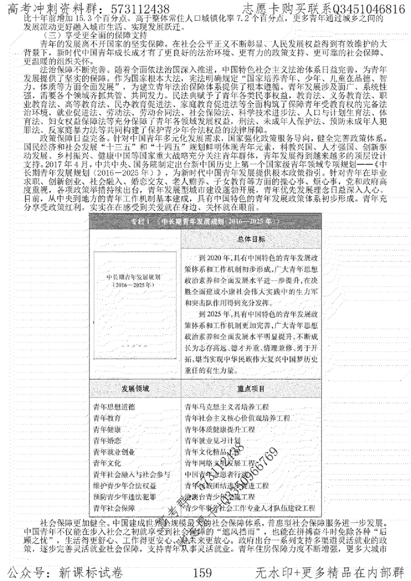 22语文考前指导-志愿卡_高中三年全科资料_高中_高中知识点整理_语文