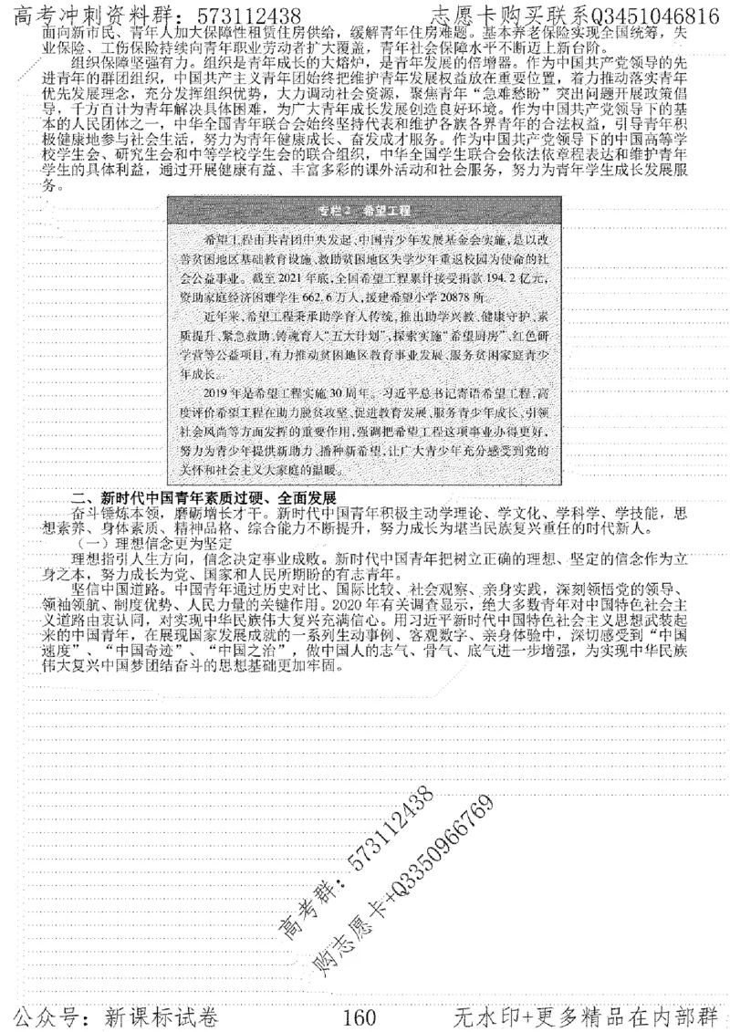 22语文考前指导-志愿卡_高中三年全科资料_高中_高中知识点整理_语文
