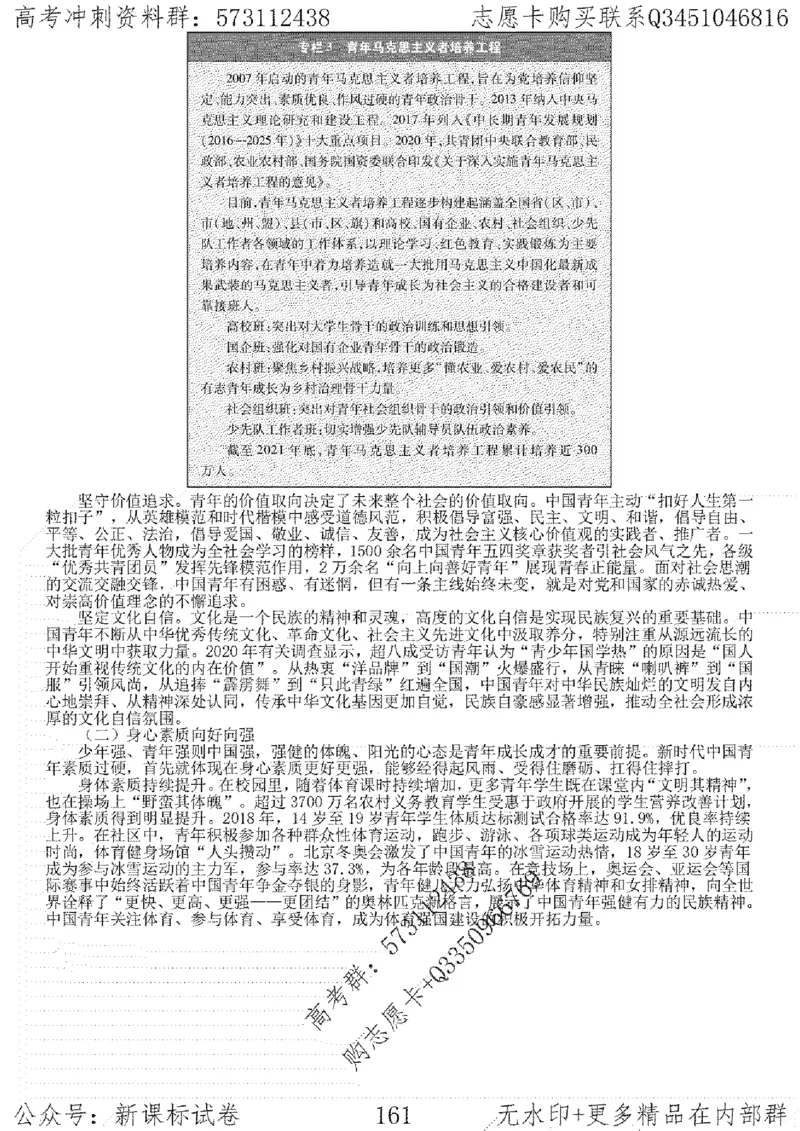 22语文考前指导-志愿卡_高中三年全科资料_高中_高中知识点整理_语文