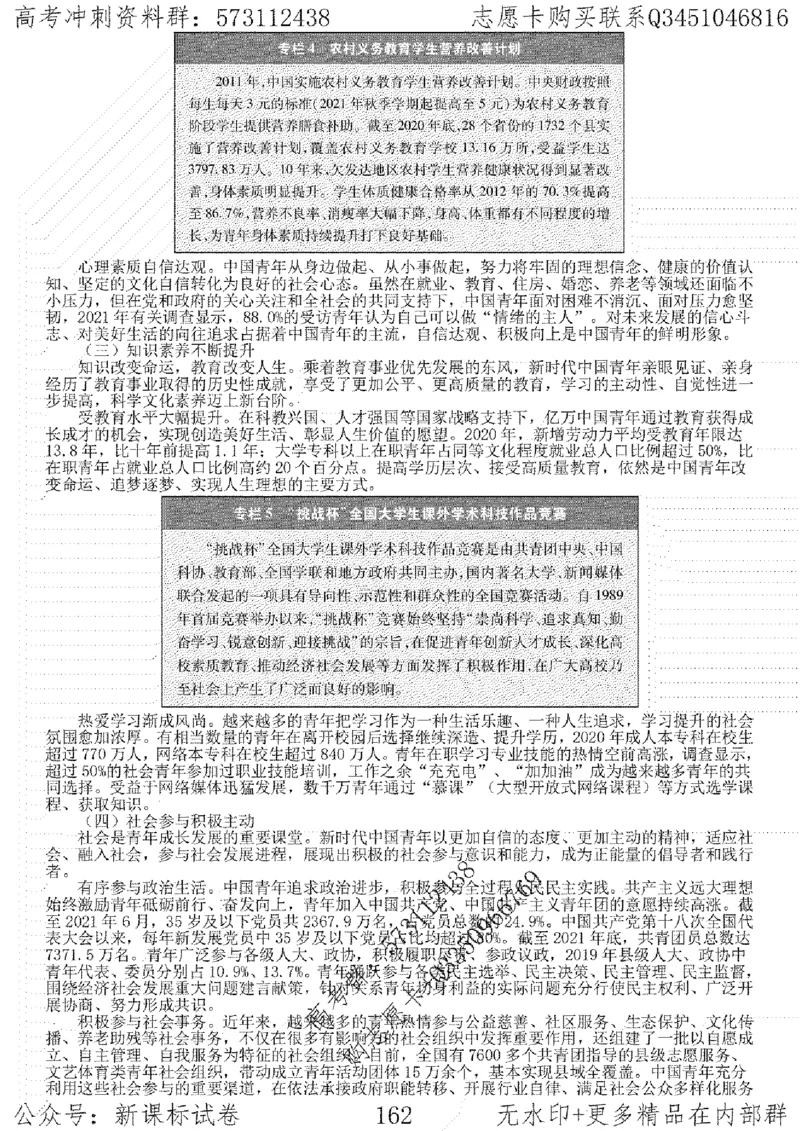 22语文考前指导-志愿卡_高中三年全科资料_高中_高中知识点整理_语文