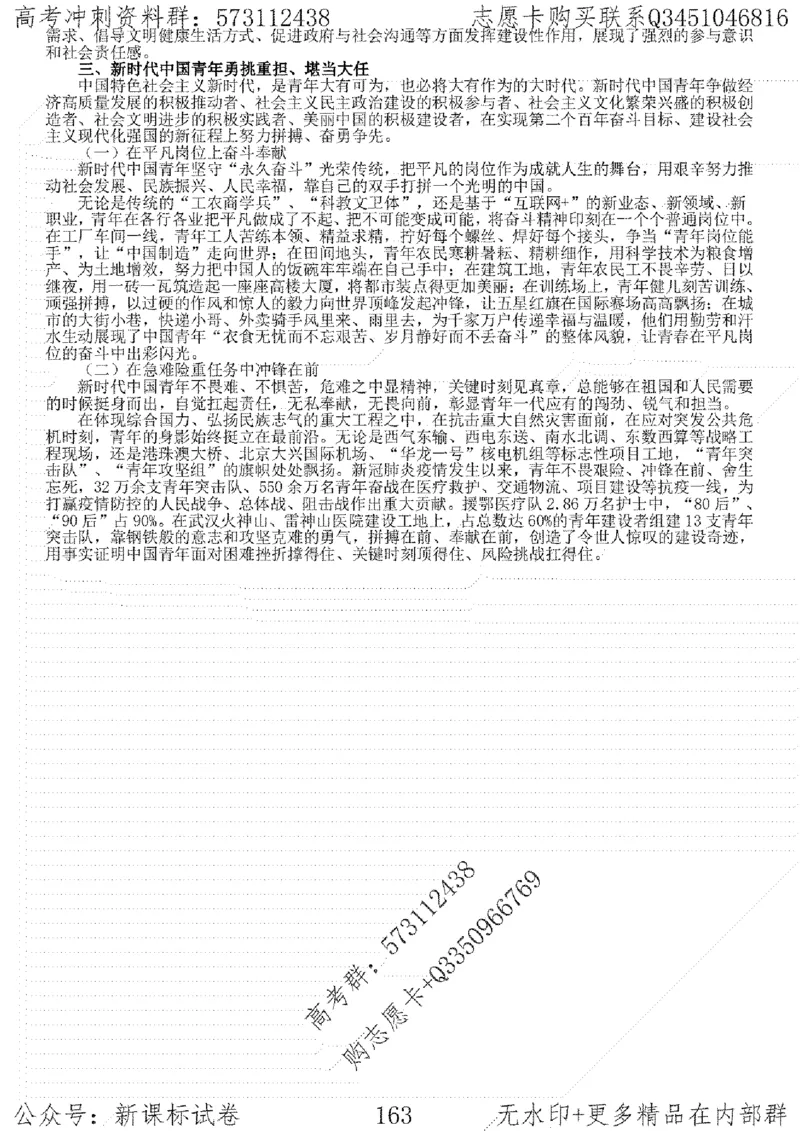 22语文考前指导-志愿卡_高中三年全科资料_高中_高中知识点整理_语文