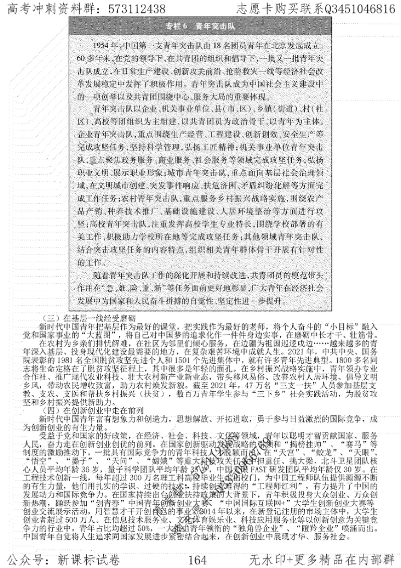 22语文考前指导-志愿卡_高中三年全科资料_高中_高中知识点整理_语文