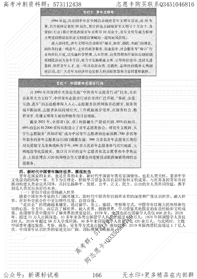 22语文考前指导-志愿卡_高中三年全科资料_高中_高中知识点整理_语文