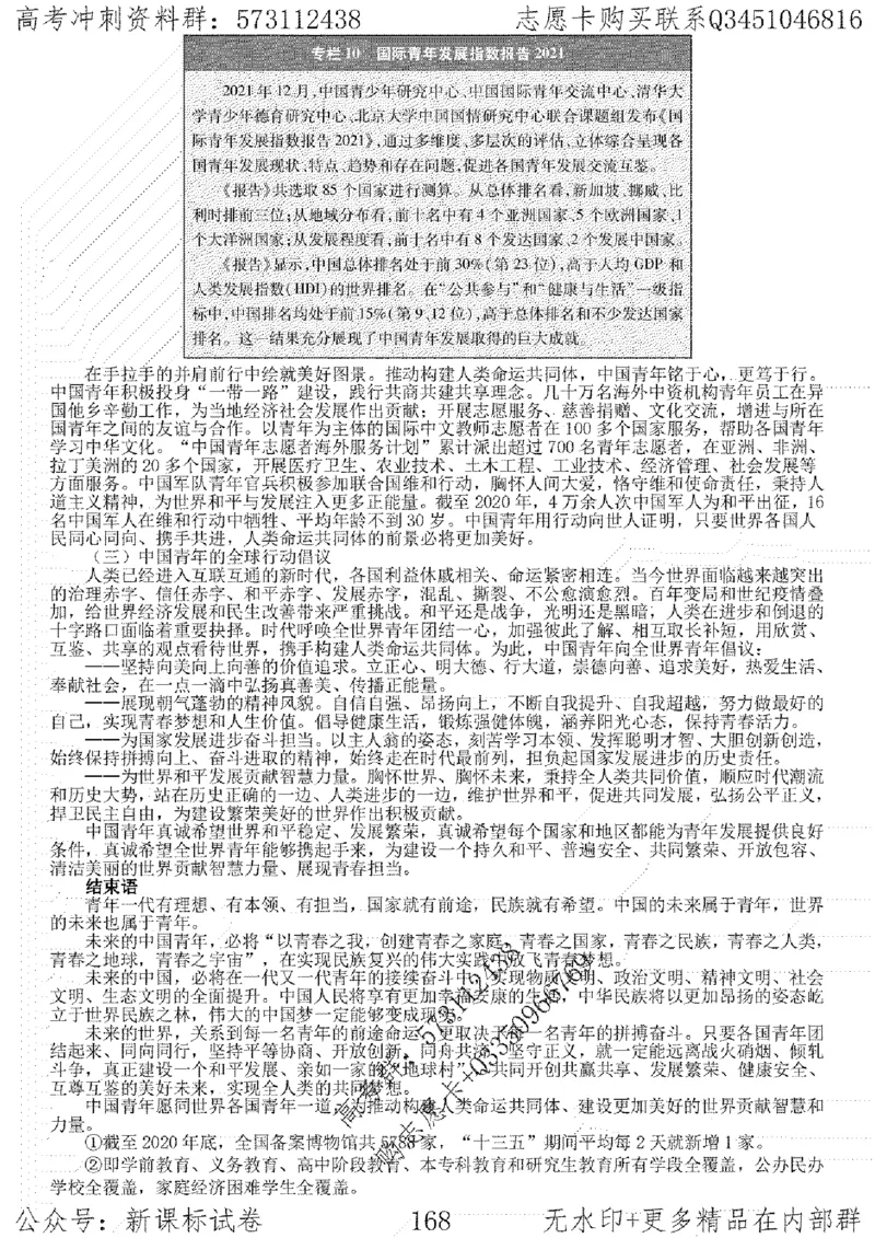 22语文考前指导-志愿卡_高中三年全科资料_高中_高中知识点整理_语文