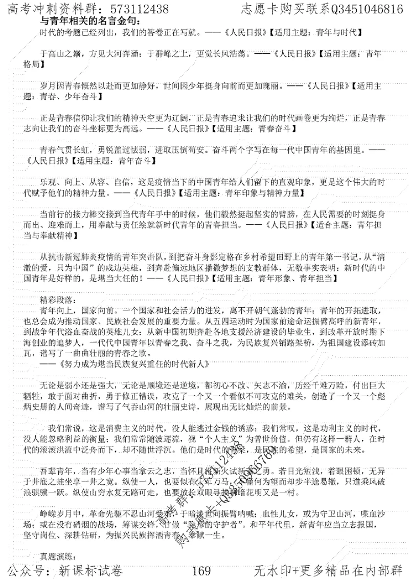 22语文考前指导-志愿卡_高中三年全科资料_高中_高中知识点整理_语文