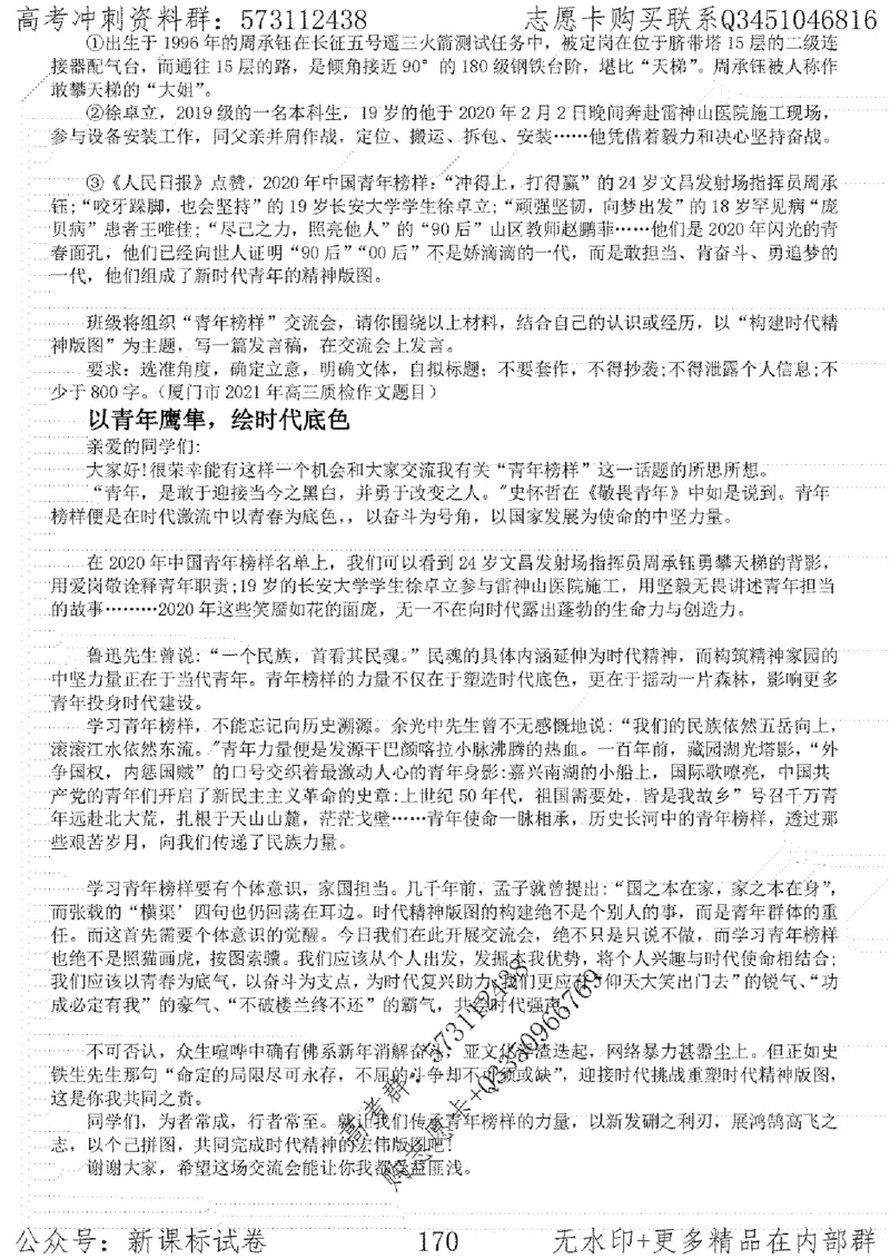 22语文考前指导-志愿卡_高中三年全科资料_高中_高中知识点整理_语文