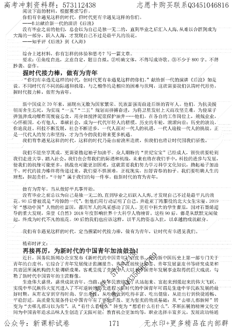 22语文考前指导-志愿卡_高中三年全科资料_高中_高中知识点整理_语文