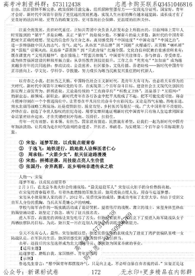 22语文考前指导-志愿卡_高中三年全科资料_高中_高中知识点整理_语文