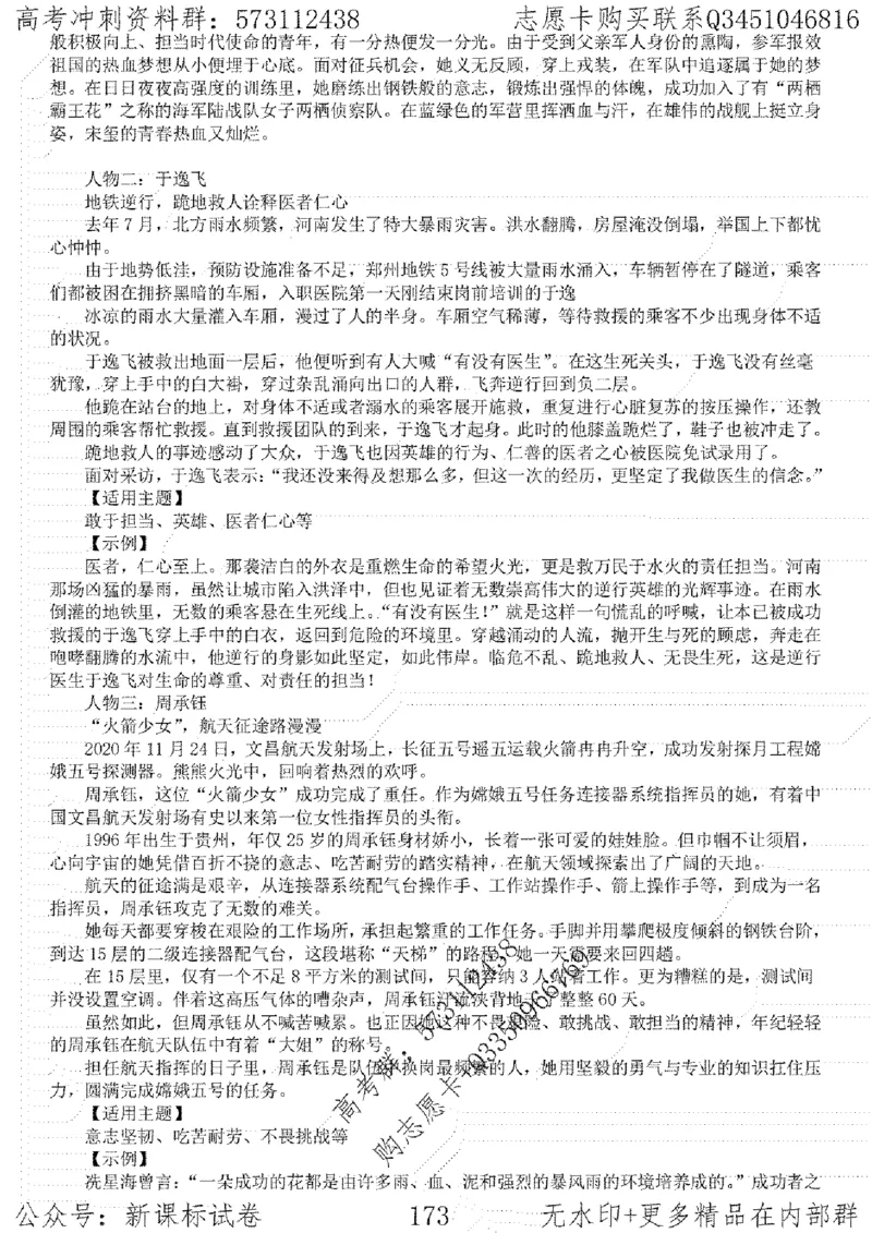 22语文考前指导-志愿卡_高中三年全科资料_高中_高中知识点整理_语文