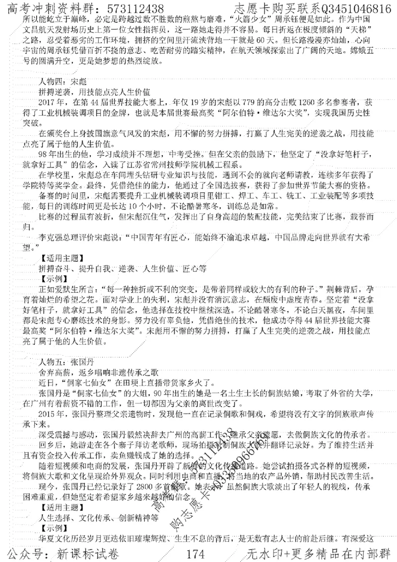 22语文考前指导-志愿卡_高中三年全科资料_高中_高中知识点整理_语文