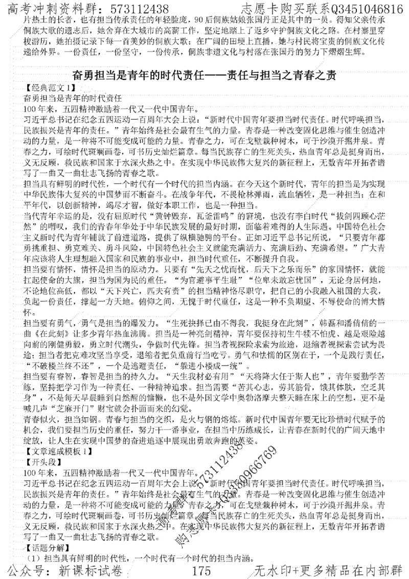 22语文考前指导-志愿卡_高中三年全科资料_高中_高中知识点整理_语文