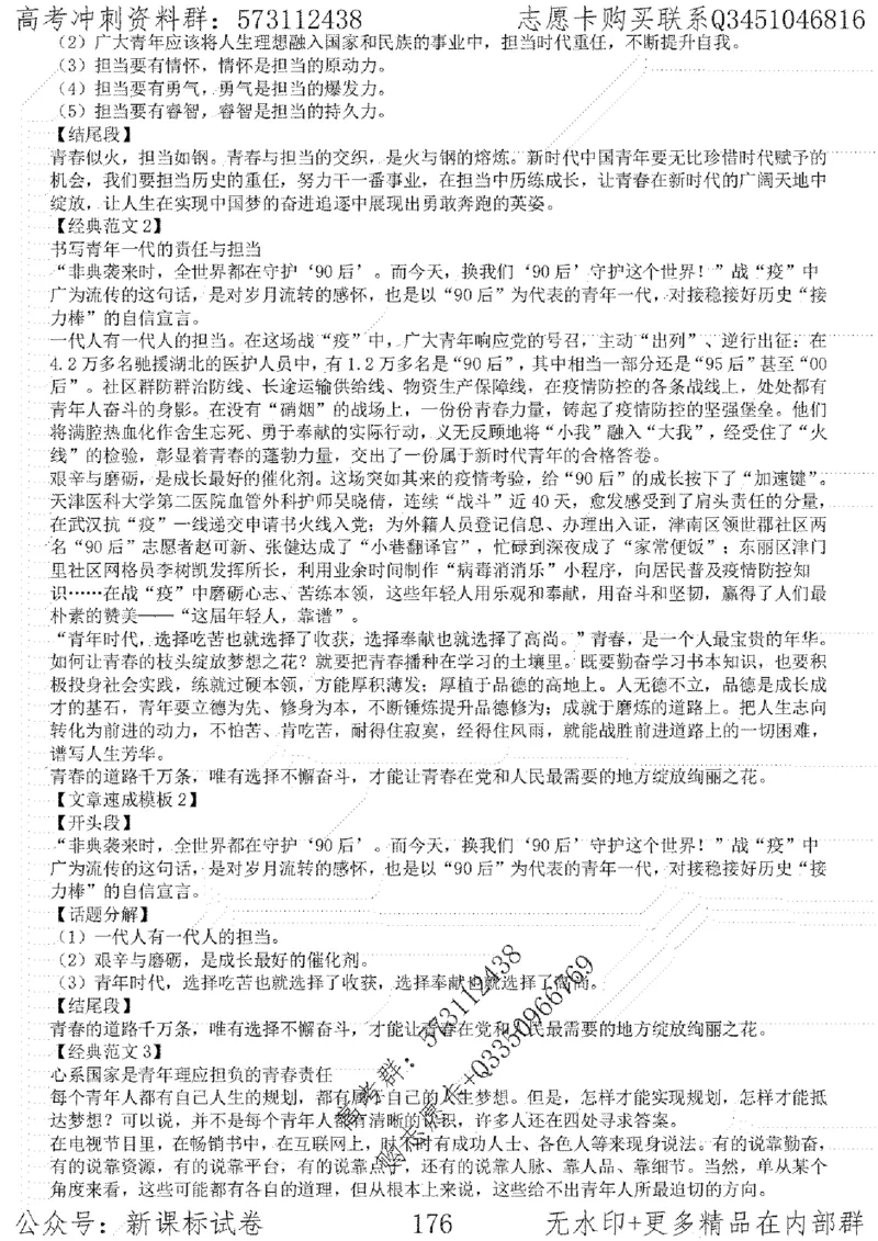 22语文考前指导-志愿卡_高中三年全科资料_高中_高中知识点整理_语文