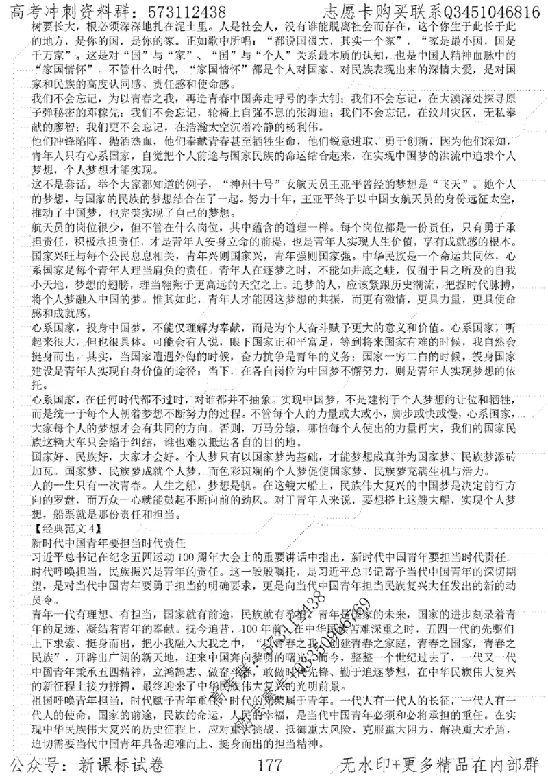 22语文考前指导-志愿卡_高中三年全科资料_高中_高中知识点整理_语文