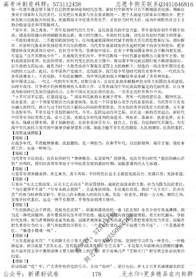 22语文考前指导-志愿卡_高中三年全科资料_高中_高中知识点整理_语文