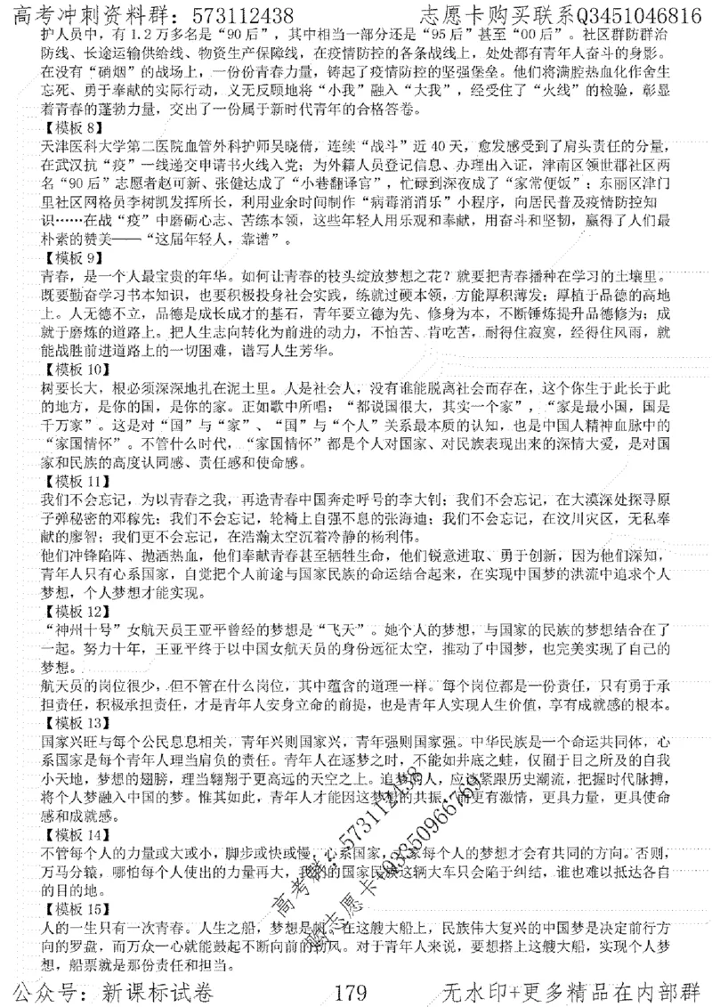 22语文考前指导-志愿卡_高中三年全科资料_高中_高中知识点整理_语文