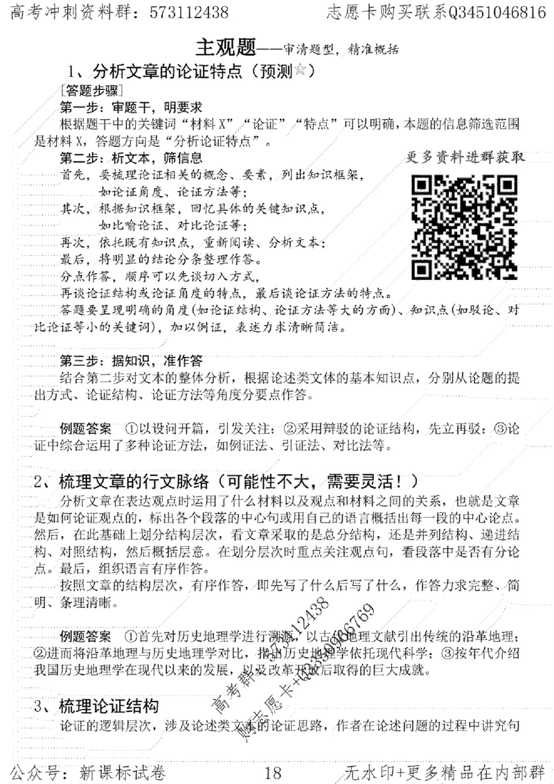 22语文考前指导-志愿卡_高中三年全科资料_高中_高中知识点整理_语文
