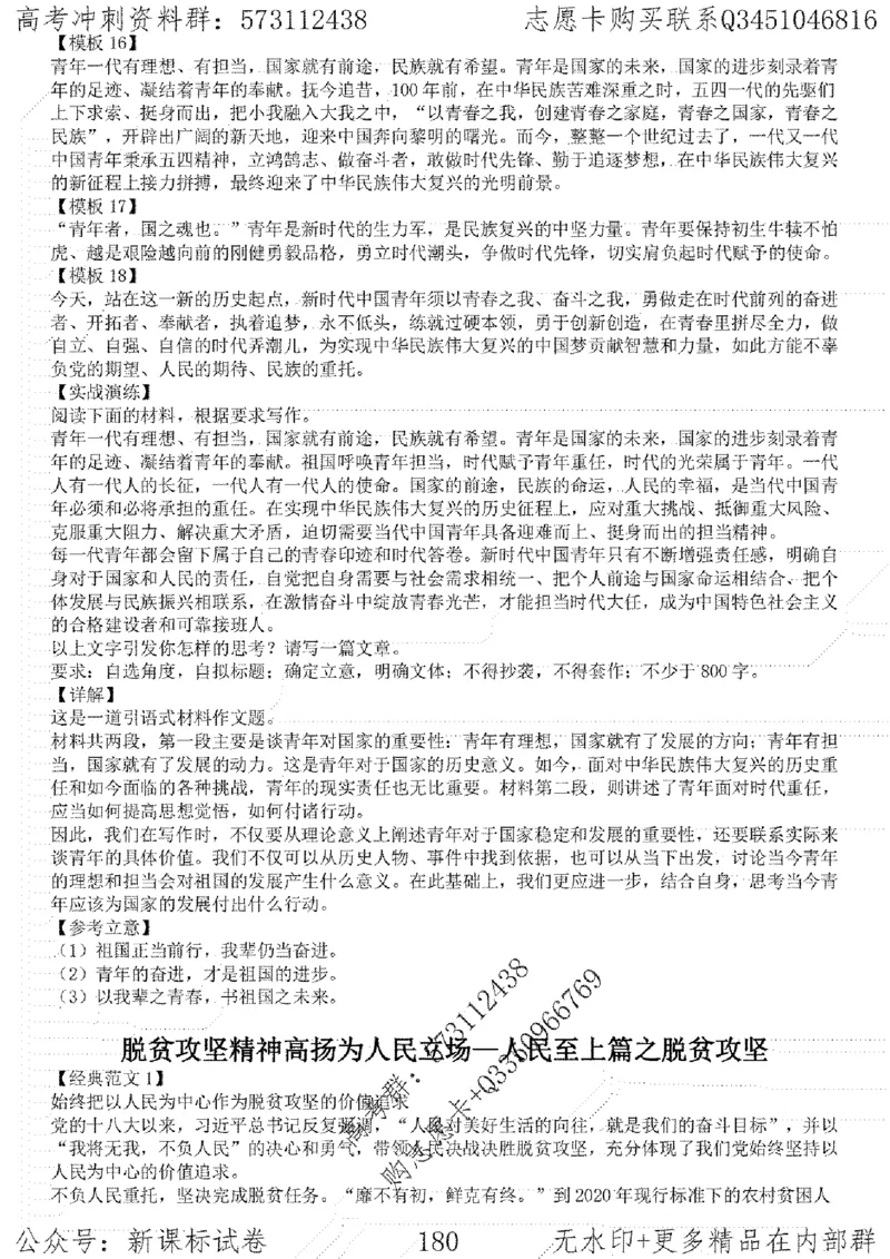 22语文考前指导-志愿卡_高中三年全科资料_高中_高中知识点整理_语文