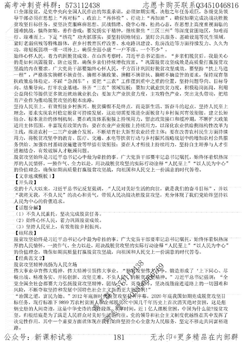 22语文考前指导-志愿卡_高中三年全科资料_高中_高中知识点整理_语文
