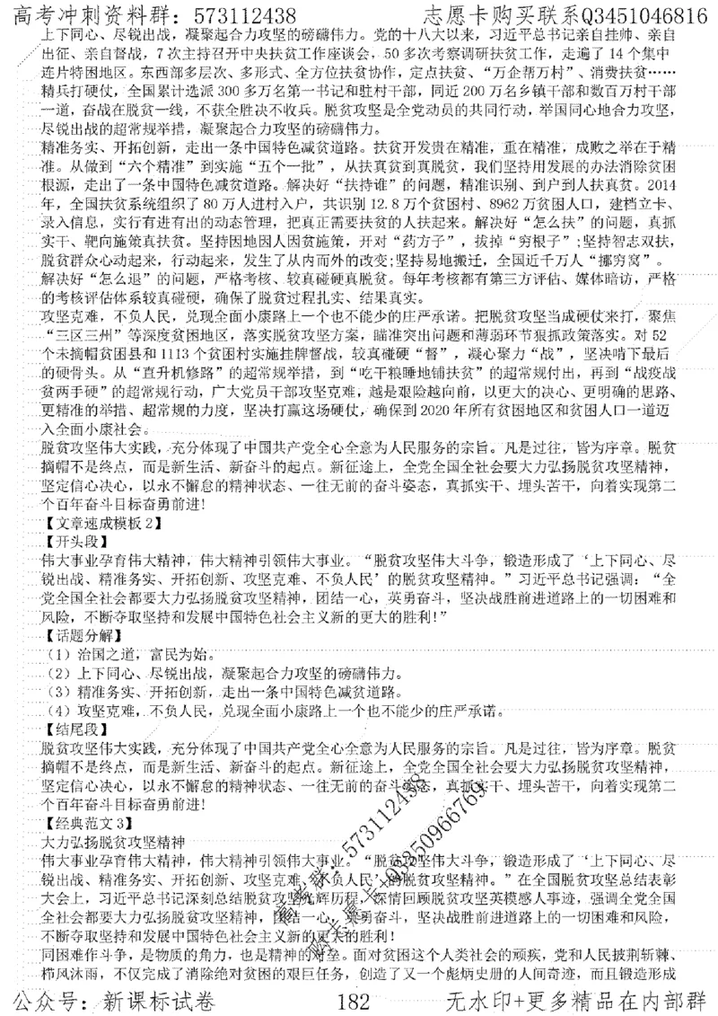 22语文考前指导-志愿卡_高中三年全科资料_高中_高中知识点整理_语文