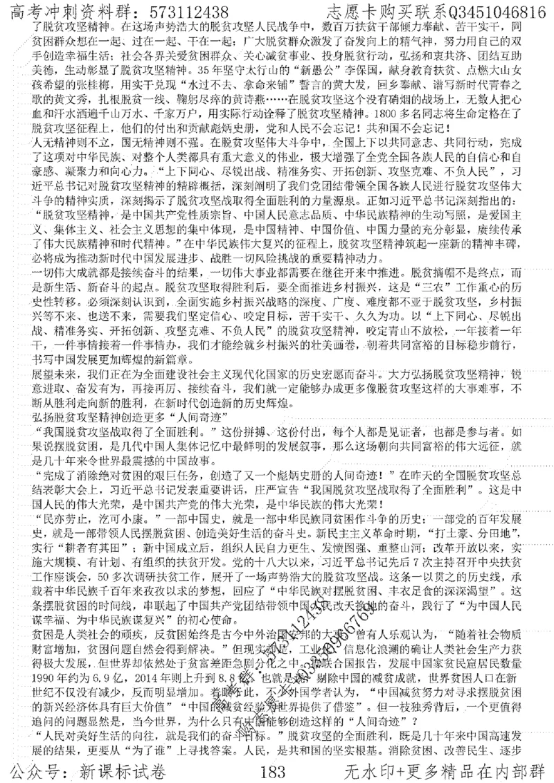 22语文考前指导-志愿卡_高中三年全科资料_高中_高中知识点整理_语文