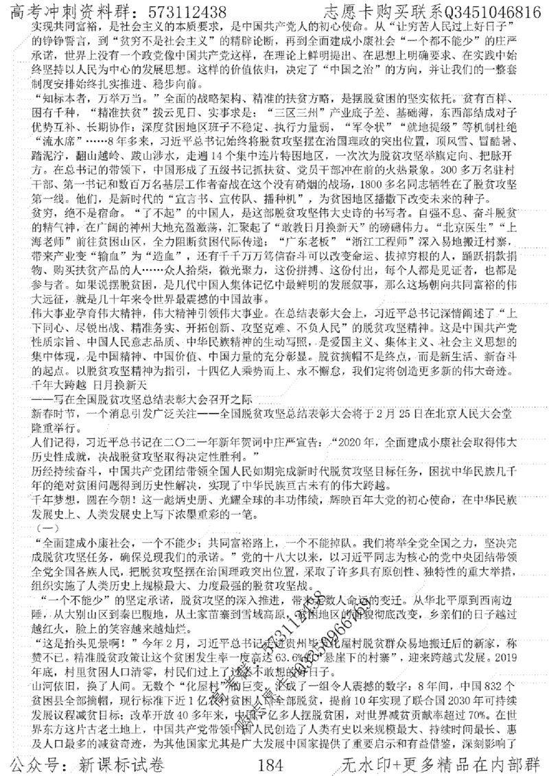 22语文考前指导-志愿卡_高中三年全科资料_高中_高中知识点整理_语文