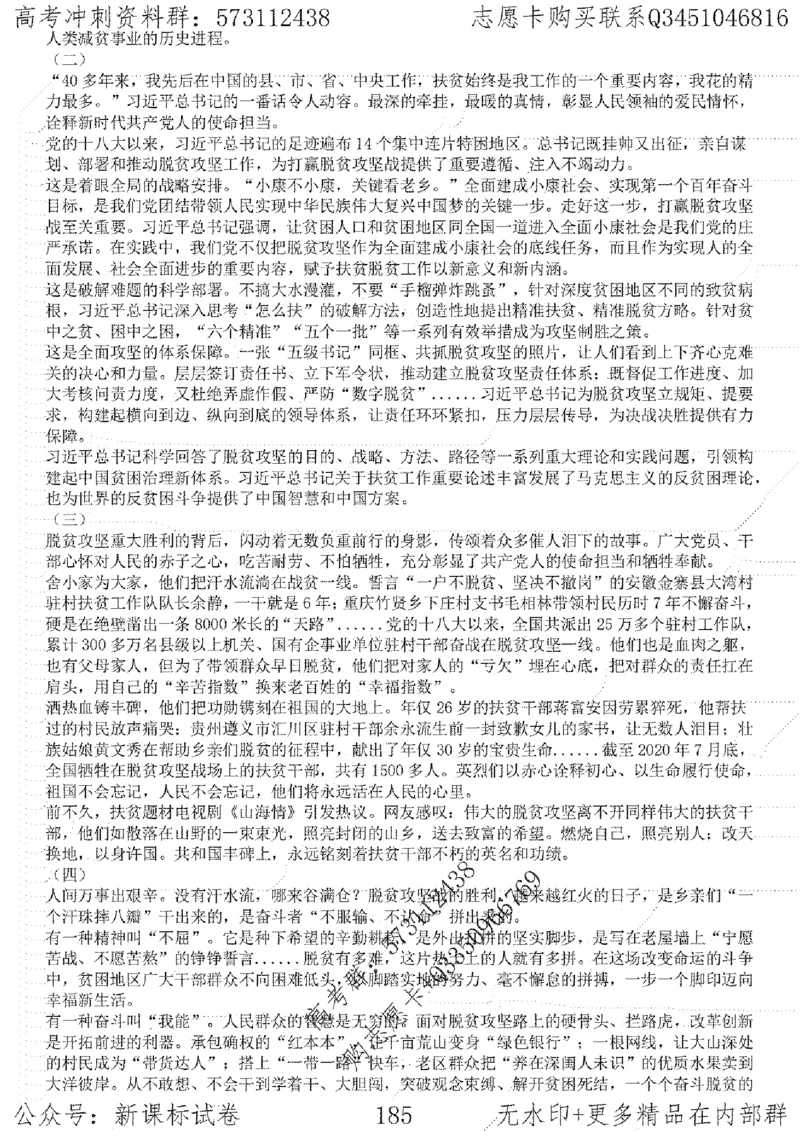 22语文考前指导-志愿卡_高中三年全科资料_高中_高中知识点整理_语文