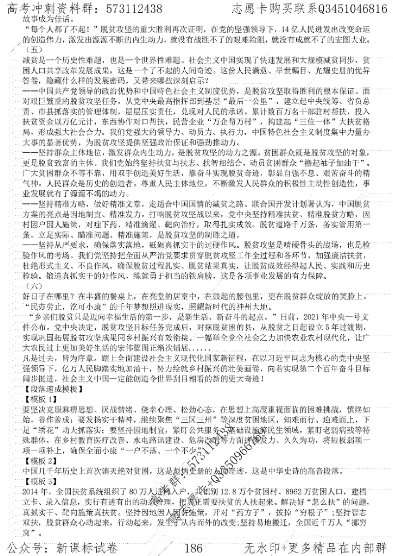 22语文考前指导-志愿卡_高中三年全科资料_高中_高中知识点整理_语文