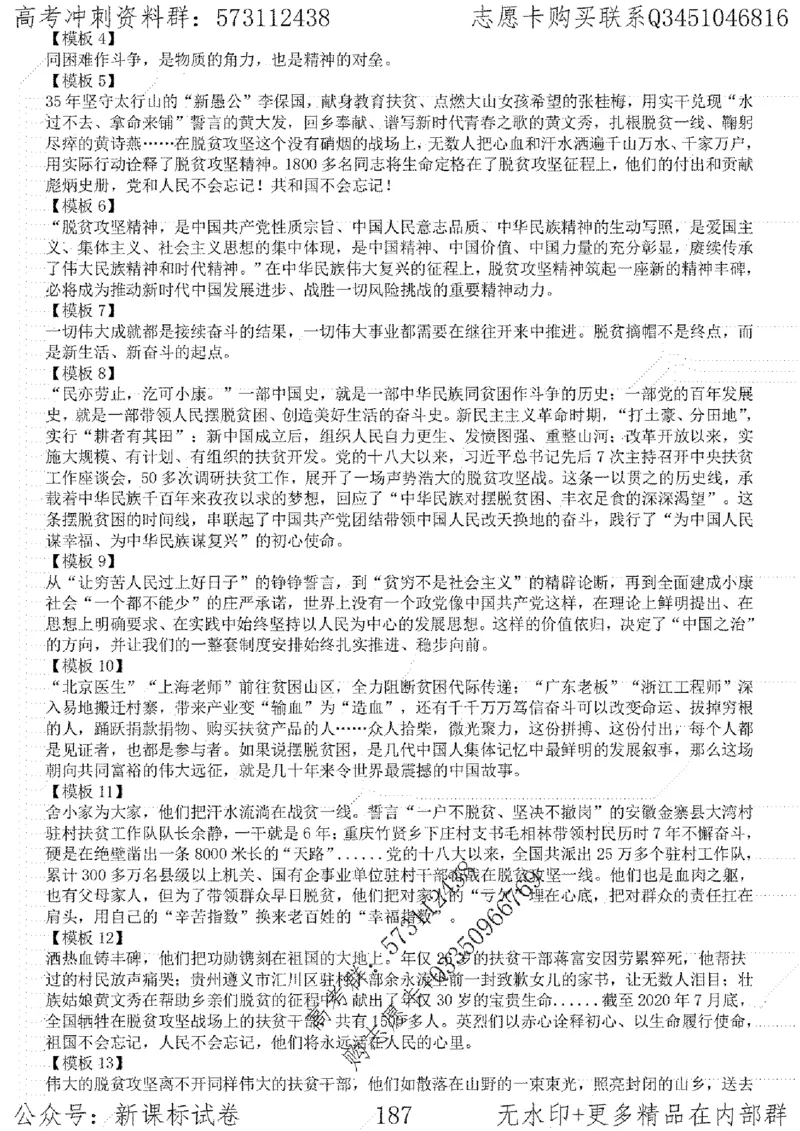 22语文考前指导-志愿卡_高中三年全科资料_高中_高中知识点整理_语文