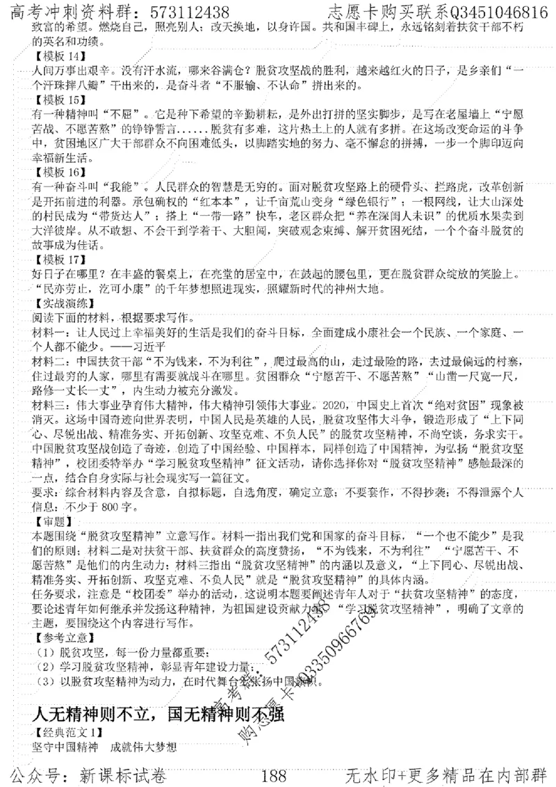 22语文考前指导-志愿卡_高中三年全科资料_高中_高中知识点整理_语文