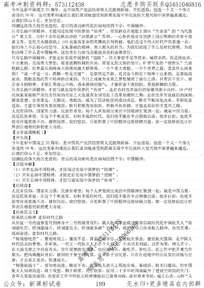 22语文考前指导-志愿卡_高中三年全科资料_高中_高中知识点整理_语文