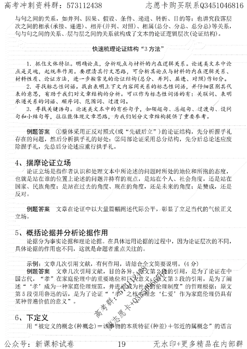 22语文考前指导-志愿卡_高中三年全科资料_高中_高中知识点整理_语文