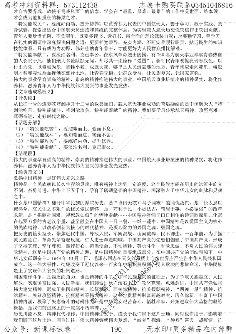 22语文考前指导-志愿卡_高中三年全科资料_高中_高中知识点整理_语文