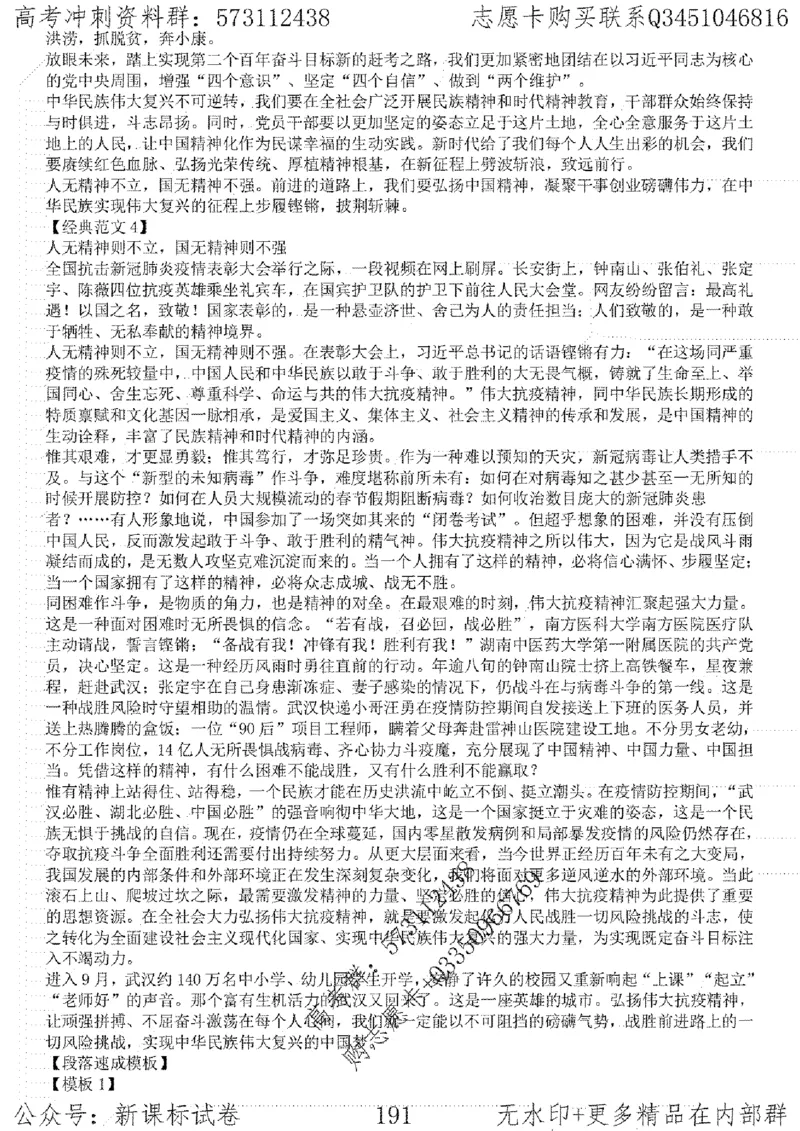 22语文考前指导-志愿卡_高中三年全科资料_高中_高中知识点整理_语文