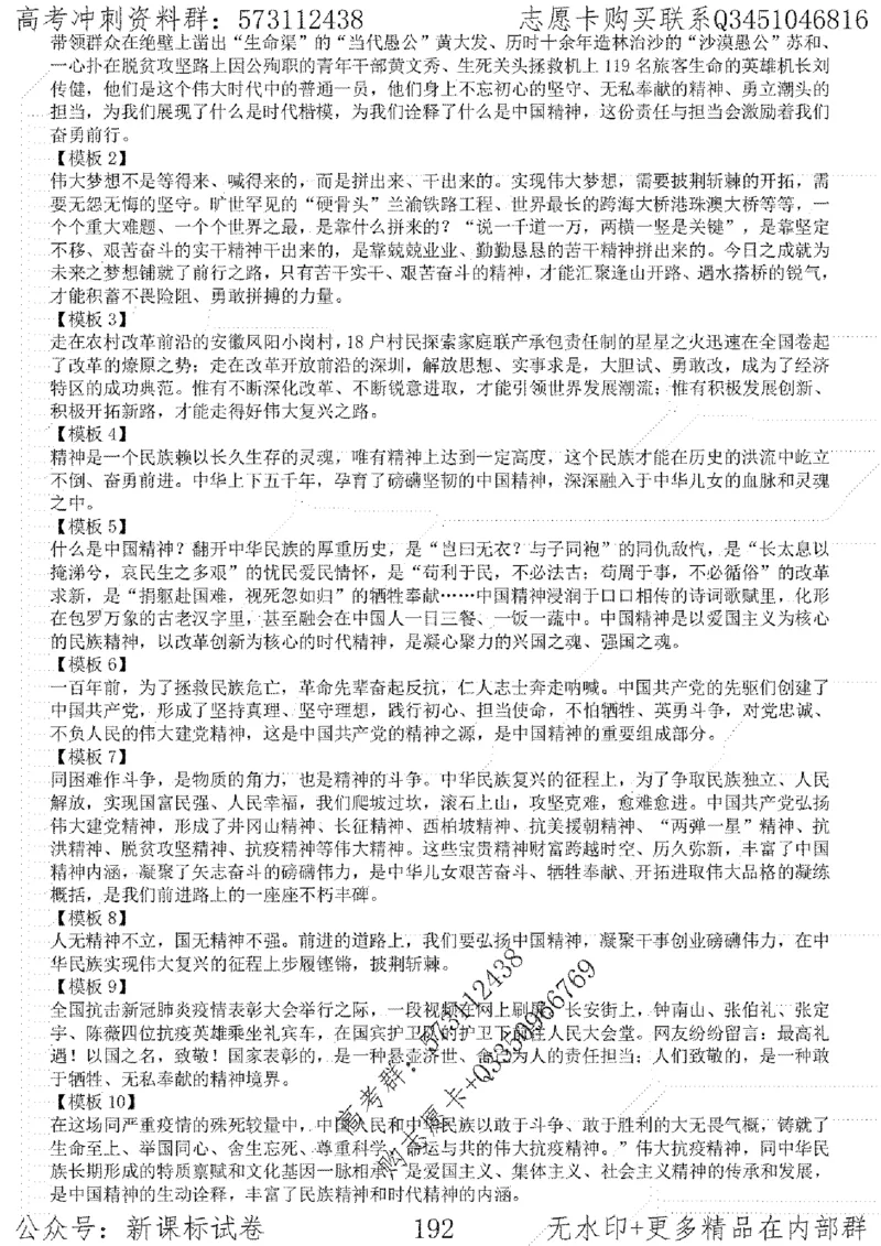 22语文考前指导-志愿卡_高中三年全科资料_高中_高中知识点整理_语文