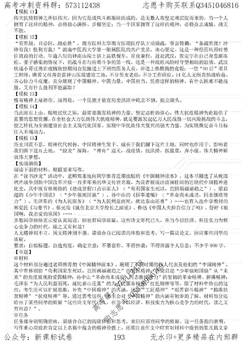 22语文考前指导-志愿卡_高中三年全科资料_高中_高中知识点整理_语文