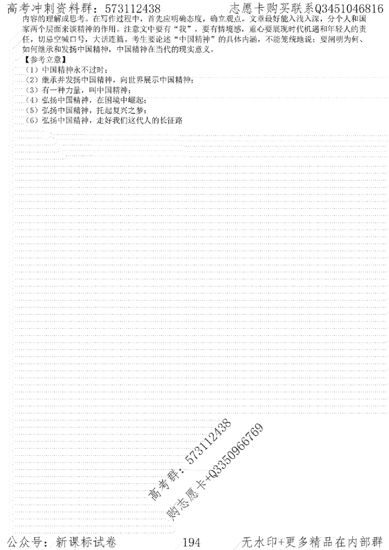 22语文考前指导-志愿卡_高中三年全科资料_高中_高中知识点整理_语文