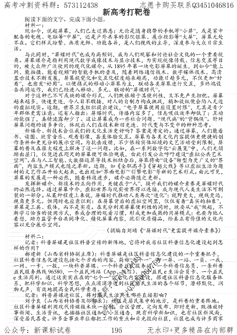 22语文考前指导-志愿卡_高中三年全科资料_高中_高中知识点整理_语文