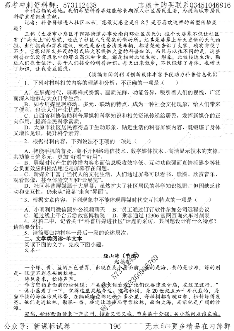 22语文考前指导-志愿卡_高中三年全科资料_高中_高中知识点整理_语文