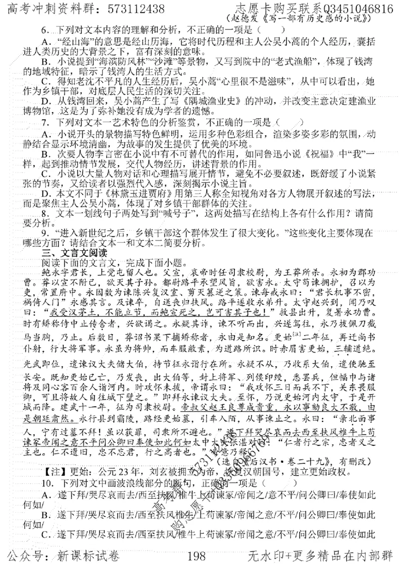 22语文考前指导-志愿卡_高中三年全科资料_高中_高中知识点整理_语文