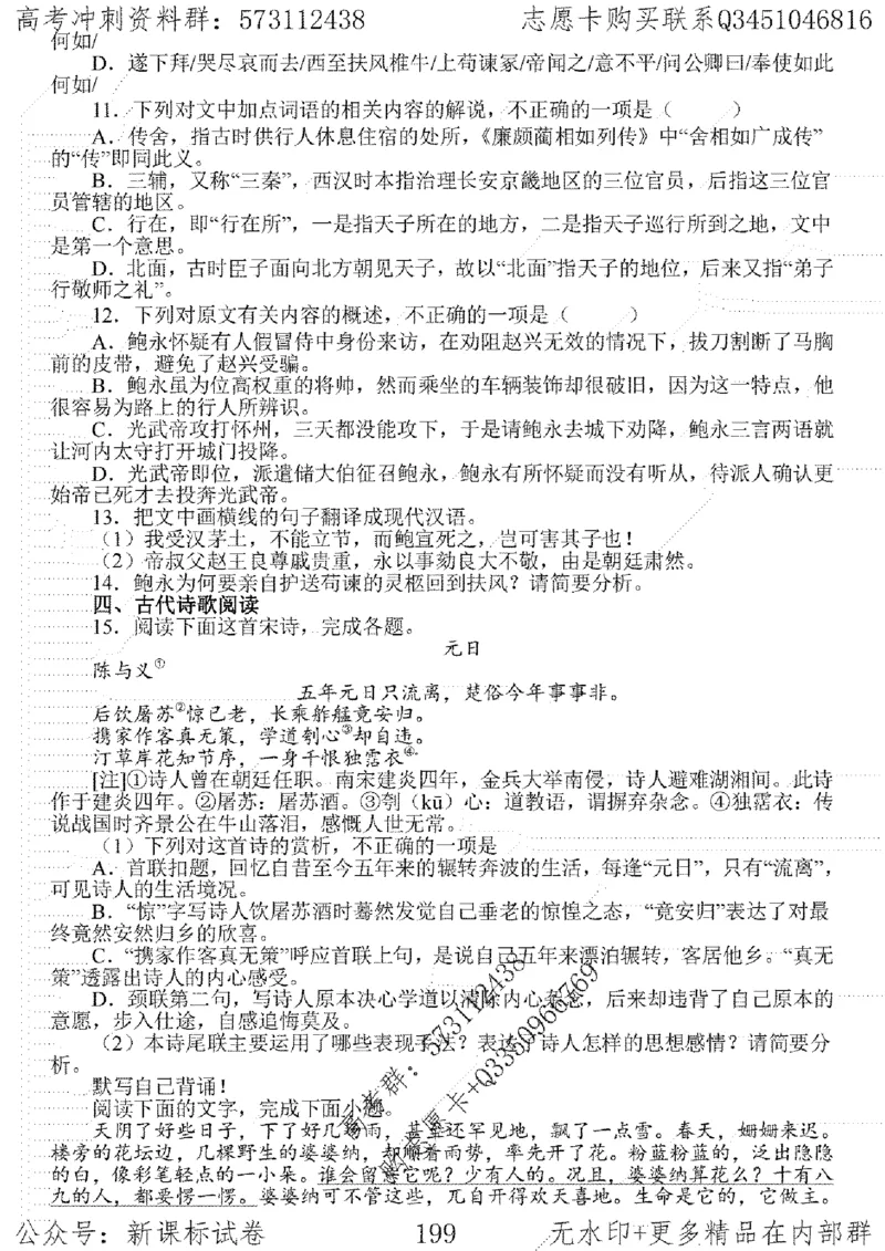 22语文考前指导-志愿卡_高中三年全科资料_高中_高中知识点整理_语文