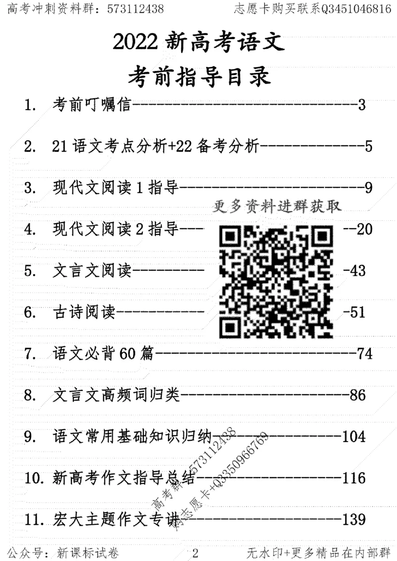 22语文考前指导-志愿卡_高中三年全科资料_高中_高中知识点整理_语文