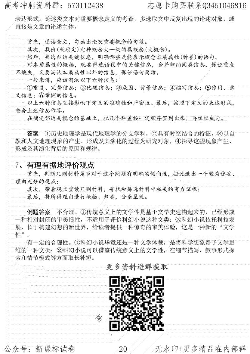22语文考前指导-志愿卡_高中三年全科资料_高中_高中知识点整理_语文