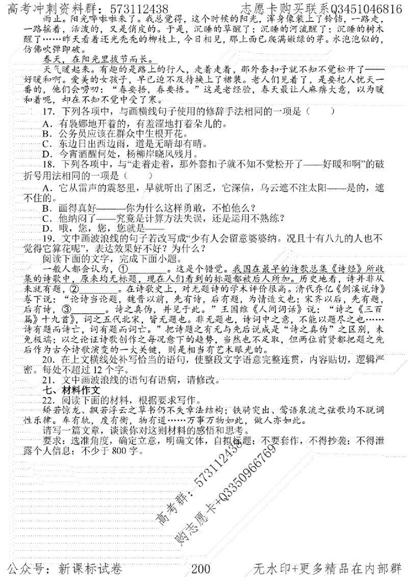 22语文考前指导-志愿卡_高中三年全科资料_高中_高中知识点整理_语文