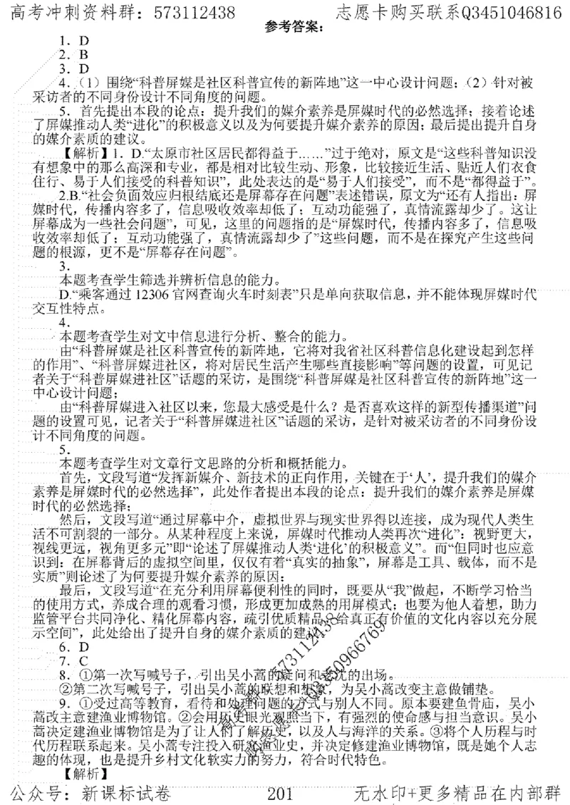 22语文考前指导-志愿卡_高中三年全科资料_高中_高中知识点整理_语文