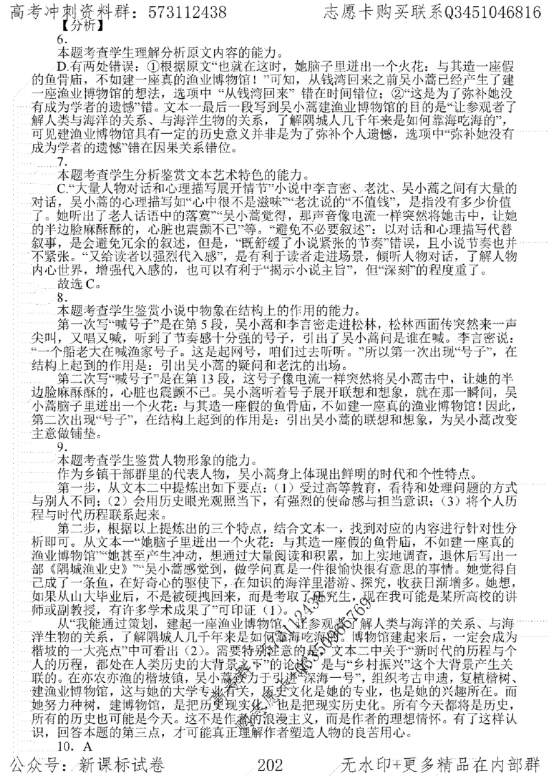 22语文考前指导-志愿卡_高中三年全科资料_高中_高中知识点整理_语文