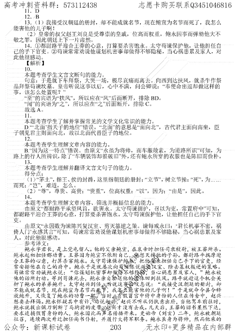 22语文考前指导-志愿卡_高中三年全科资料_高中_高中知识点整理_语文