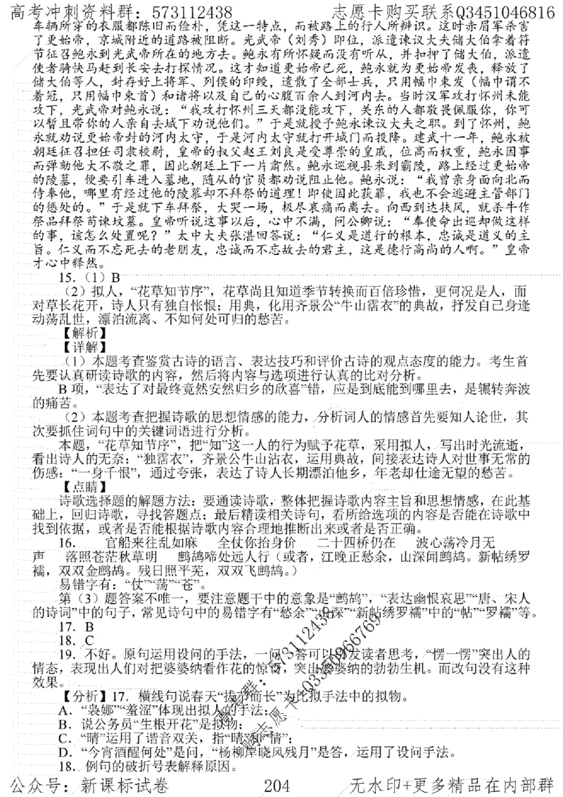 22语文考前指导-志愿卡_高中三年全科资料_高中_高中知识点整理_语文