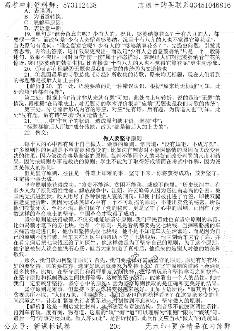 22语文考前指导-志愿卡_高中三年全科资料_高中_高中知识点整理_语文