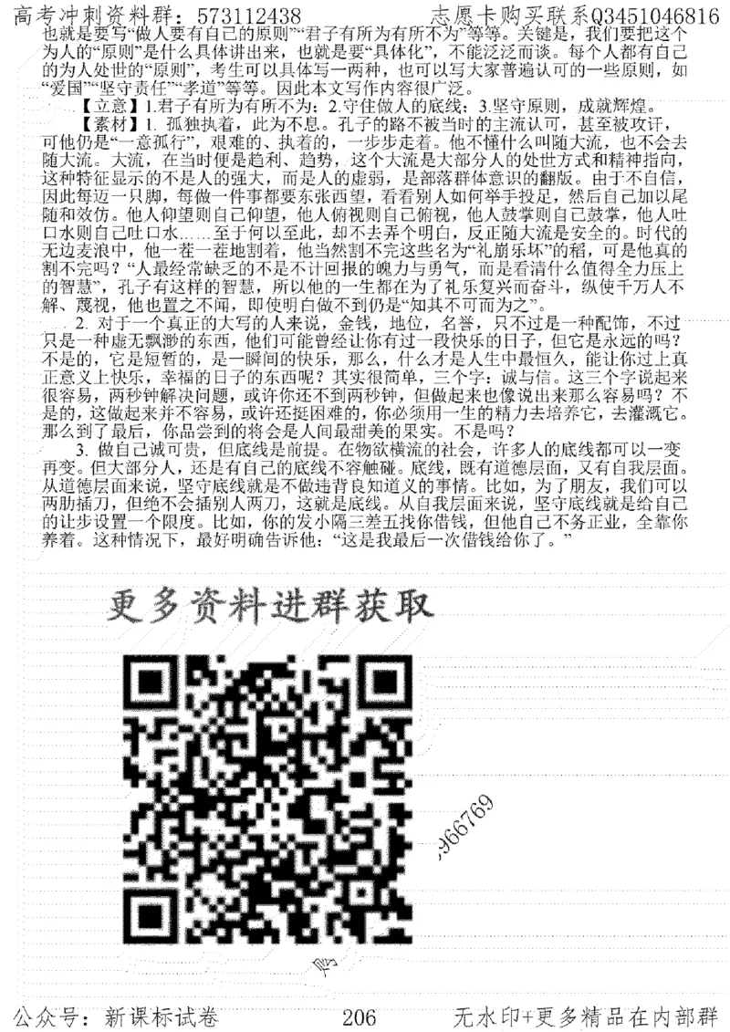 22语文考前指导-志愿卡_高中三年全科资料_高中_高中知识点整理_语文